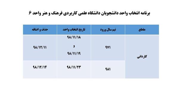 برنامه انتخاب واحد نیم سال تحصیلی بهمن(982)