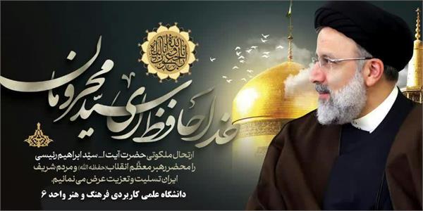 ارتحال ملکوتی حضرت آیت الله ریسی