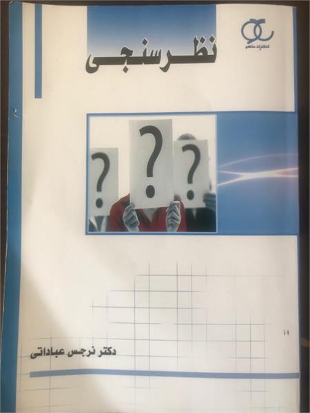 📚📓📒منبع درس نظرسنجی (استاد: خانم بحیرایی)📚📓📒