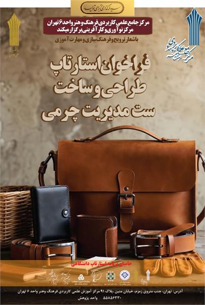 فراخوان استارتاپی طراحی و ساخت ومهارت آموزی