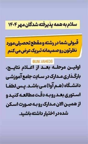 ثبت نام دانشجویان جدیدالورود